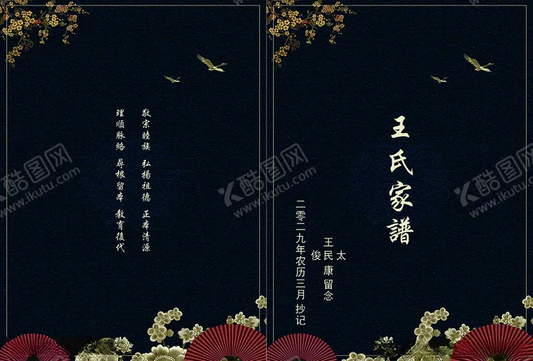 编号：31622402282059207683【酷图网】源文件下载-家谱族谱封面