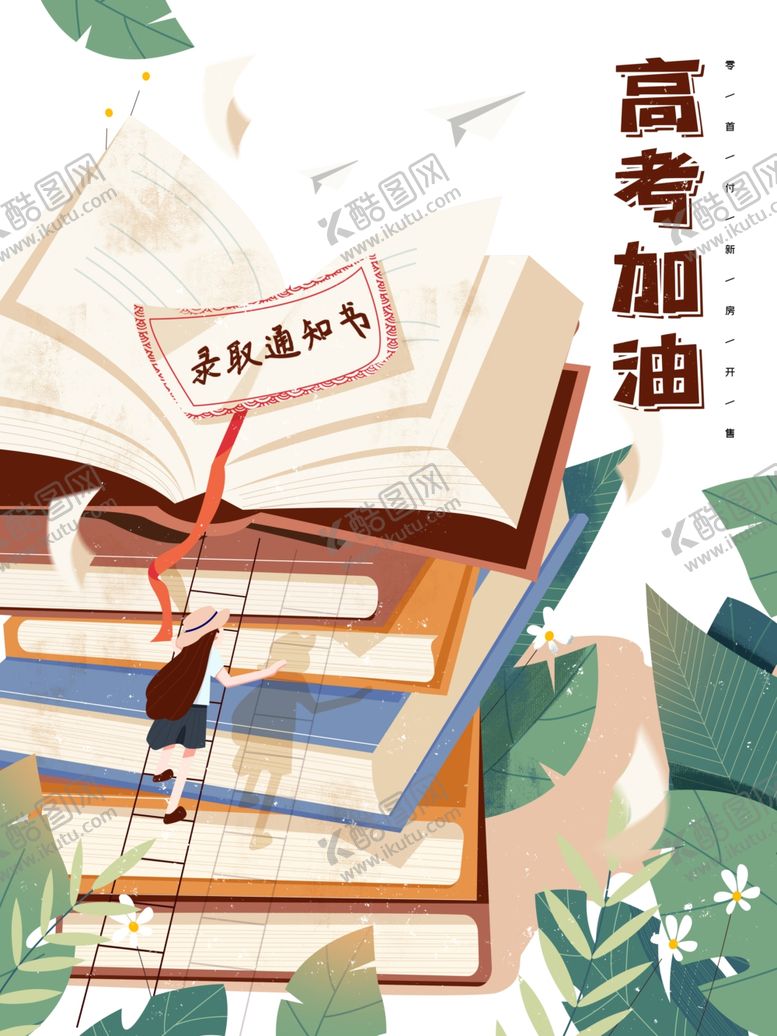 编号：62427203221213078911【酷图网】源文件下载-高考图片