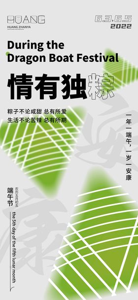 端午创意海报