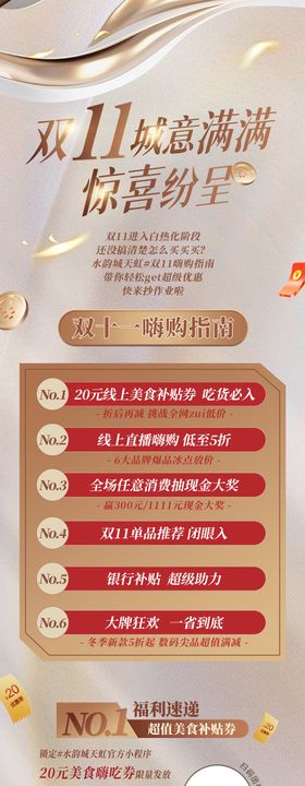 双11购物节促销详情长图