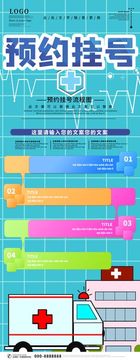 编号：93604209240926088946【酷图网】源文件下载-挂号海报