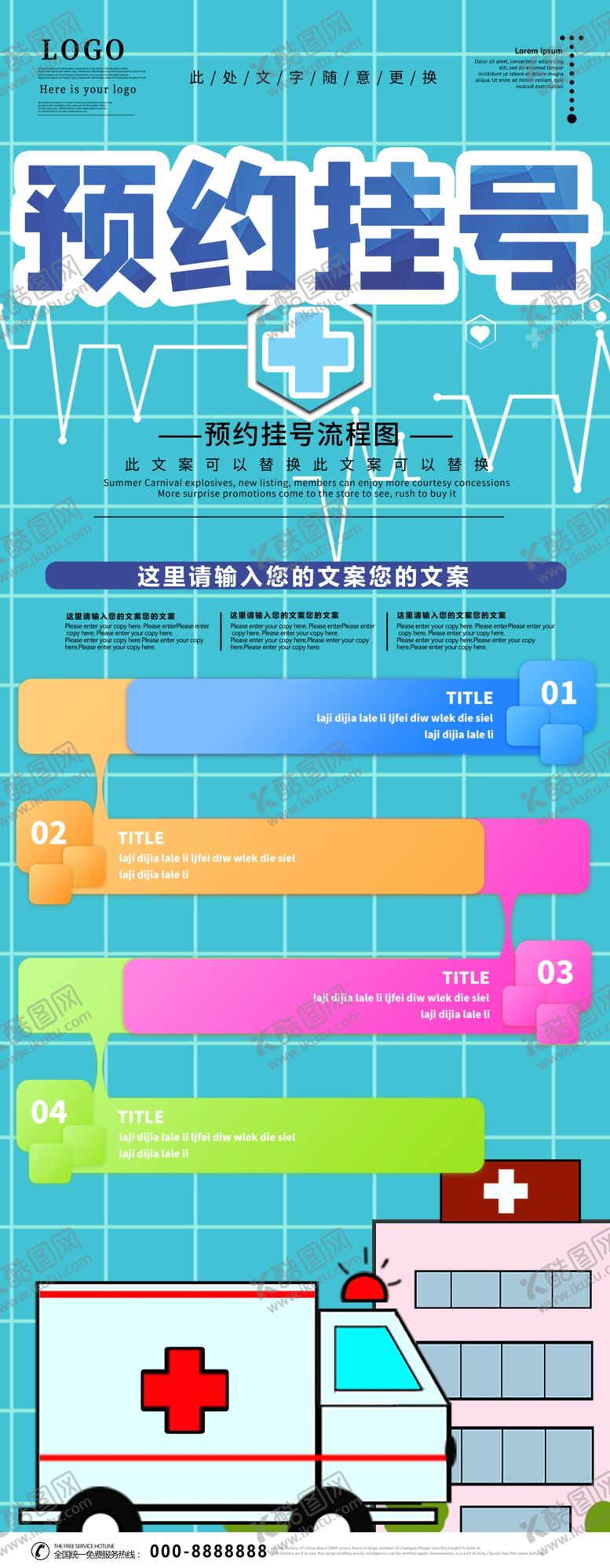编号：85041209180317394720【酷图网】源文件下载-预约挂号
