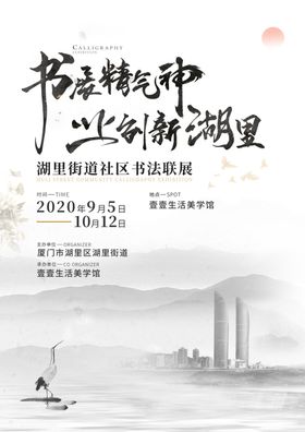 厦门书画展水墨海报