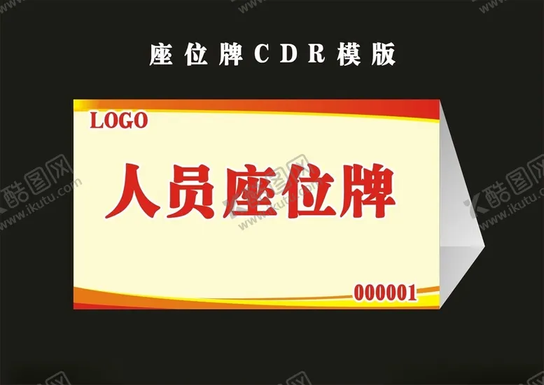 编号：48634301260829082418【酷图网】源文件下载-座位牌
