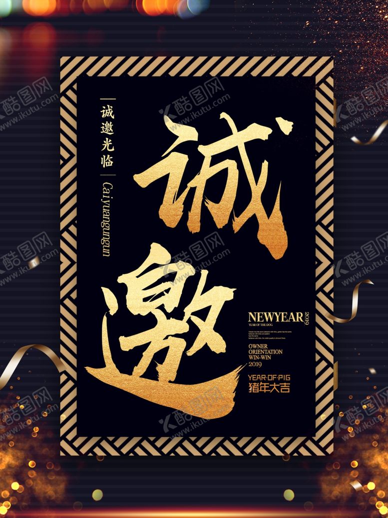 编号：47241110050546375699【酷图网】源文件下载-邀请函