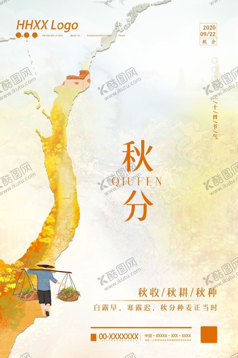 编号：45702009270522234513【酷图网】源文件下载-秋分