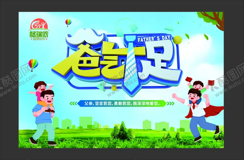 编号：56457010151951178451【酷图网】源文件下载-父亲节