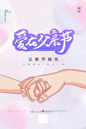 父亲节海报页面背景子挂画