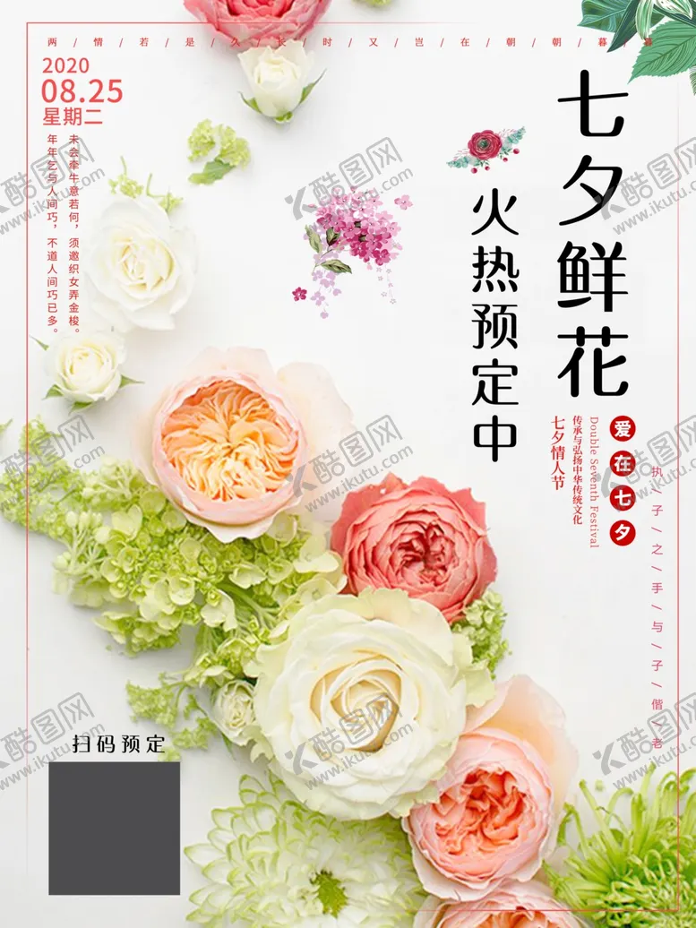 编号：56292604200632518155【酷图网】源文件下载-鲜花预定