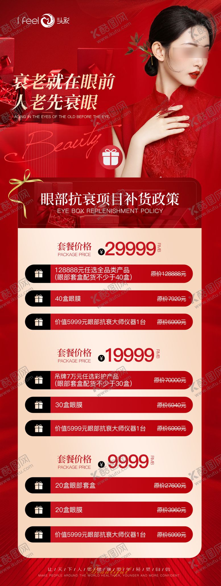 编号：97058406291152084450【酷图网】源文件下载-美业促销活动海报