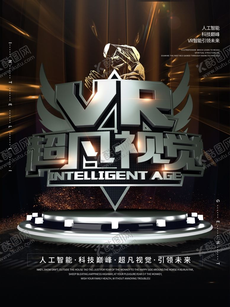 编号：96369007090234167120【酷图网】源文件下载-VR虚拟现实