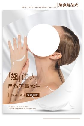 整形美容护理活动宣传海报素材