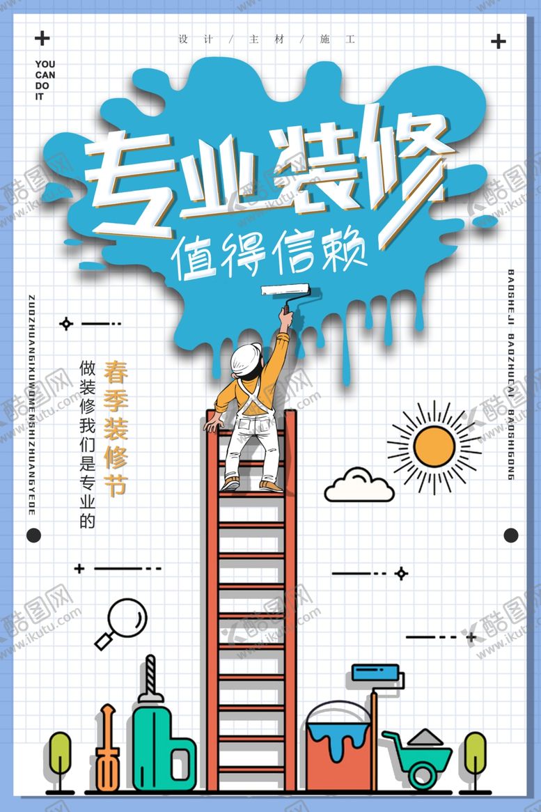 编号：73221201240557413815【酷图网】源文件下载-家装海报