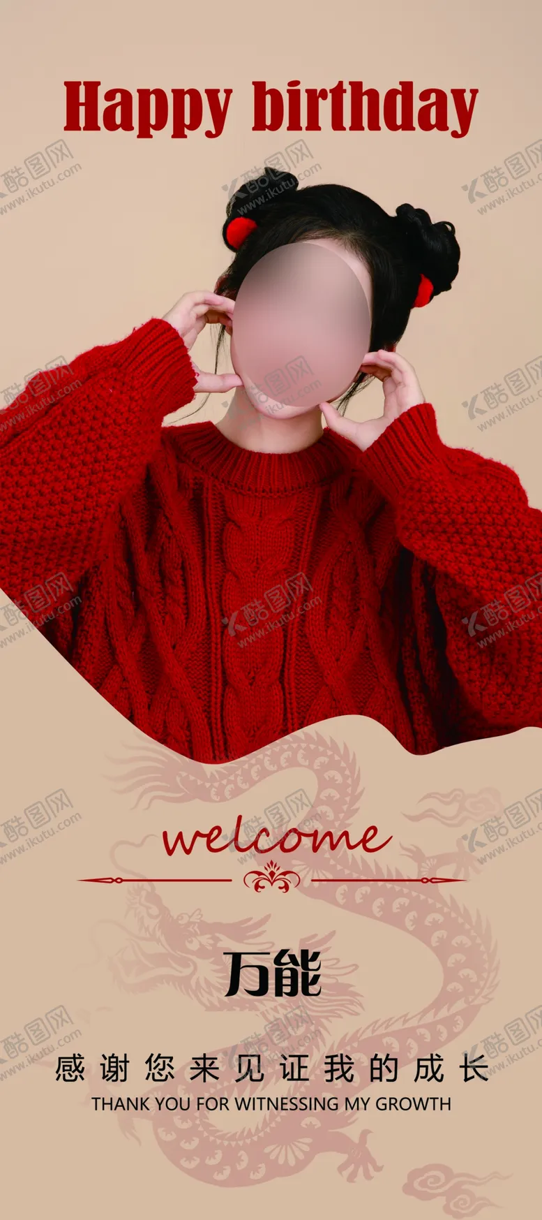 编号：85642602191856062593【酷图网】源文件下载-生日展架