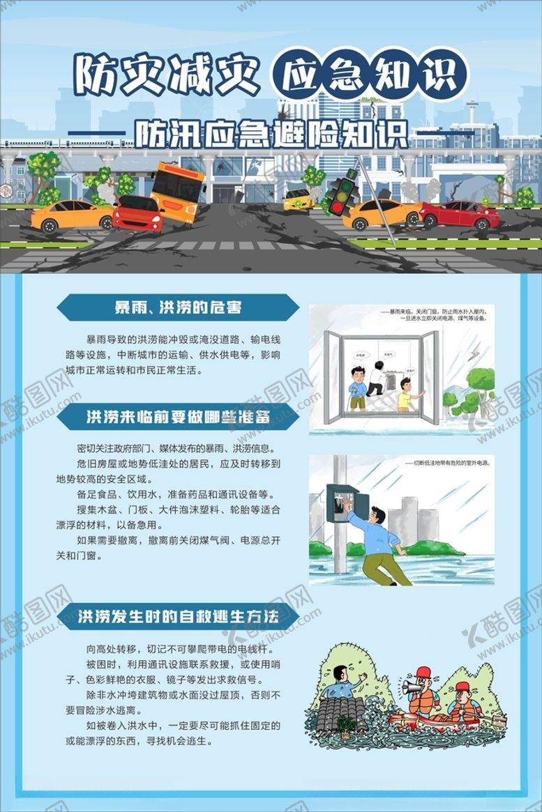 编号：49216311271323005578【酷图网】源文件下载-防火减灾