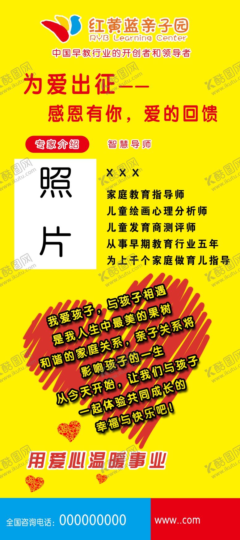 编号：60835910170940035914【酷图网】源文件下载-幼儿园海报