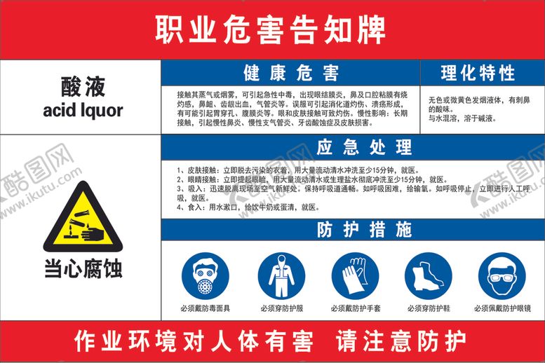 编号：63480006191157291619【酷图网】源文件下载-职业危害告知牌