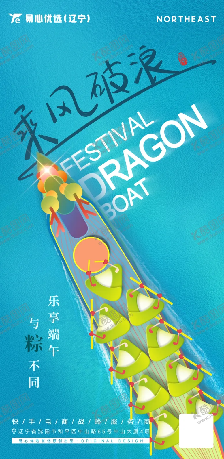 编号：13642502070526459054【酷图网】源文件下载-端午节展架海报