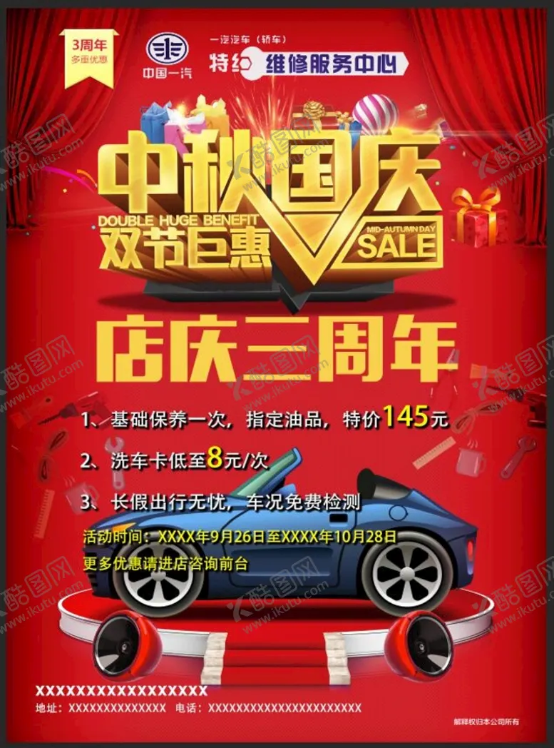 编号：23740810030824398650【酷图网】源文件下载-国庆中秋店庆传单红色海报