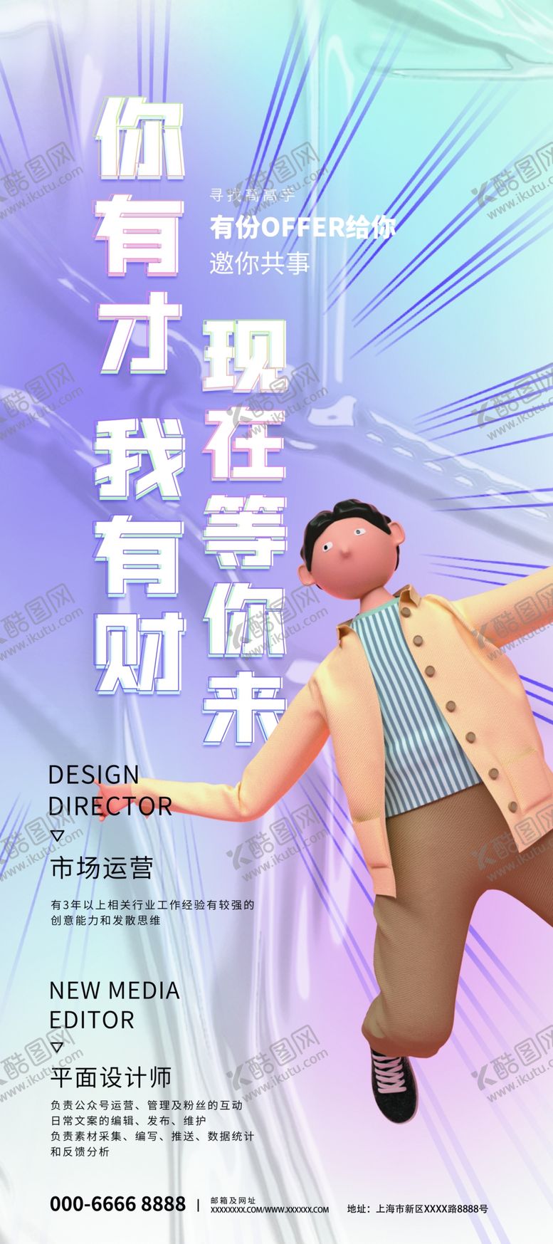 编号：50620612091334315224【酷图网】源文件下载-招聘展架