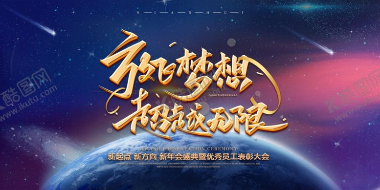 编号：62788910240710263075【酷图网】源文件下载-年会