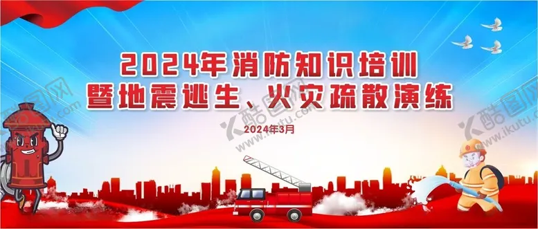 编号：67666401121641391600【酷图网】源文件下载-消防背景