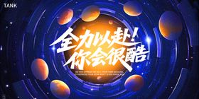 航天嘉年华活动背景板