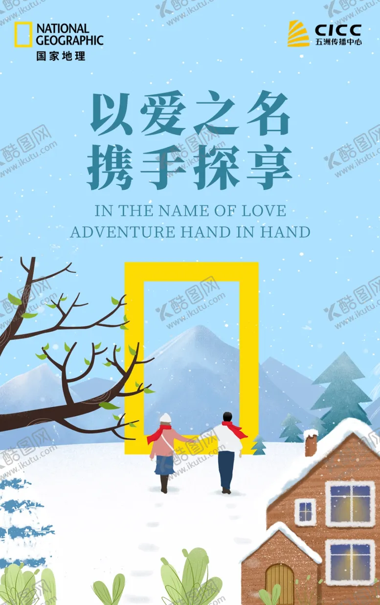 编号：27858206240519486334【酷图网】源文件下载-爱海报