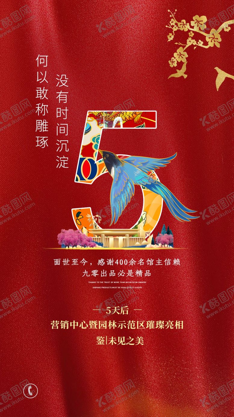 编号：12414109280519124227【酷图网】源文件下载-倒计时海报