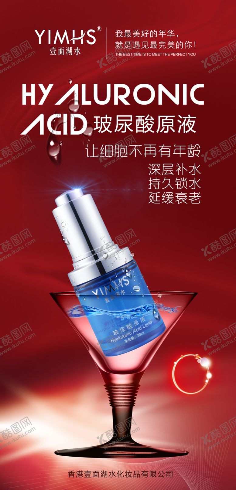 编号：94657906251748338414【酷图网】源文件下载-玻尿酸原液展架