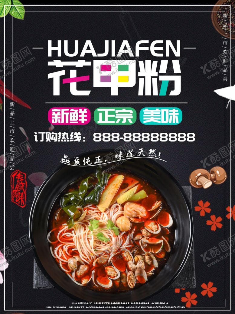 编号：27122909270408598793【酷图网】源文件下载-花甲粉