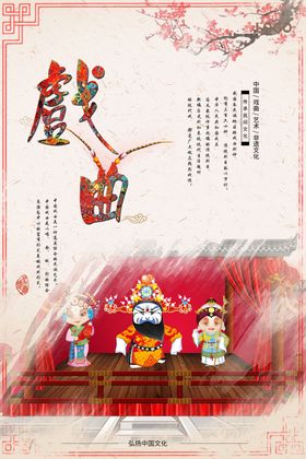 中国戏曲海报国粹京剧文化海报