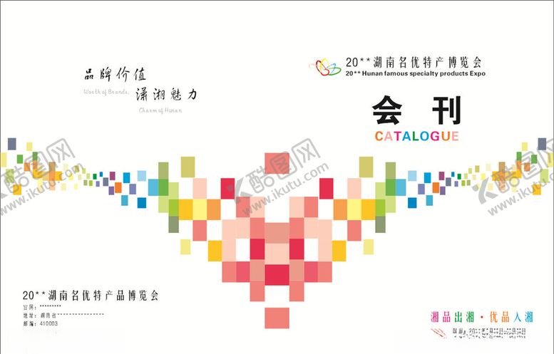 编号：55502905080108006596【酷图网】源文件下载-会刊杂志封面