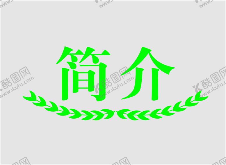 编号：40162001131130121831【酷图网】源文件下载-边框