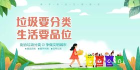 垃圾分类提升生活品位