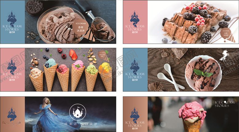 编号：83342010100603216205【酷图网】源文件下载-冰淇淋
