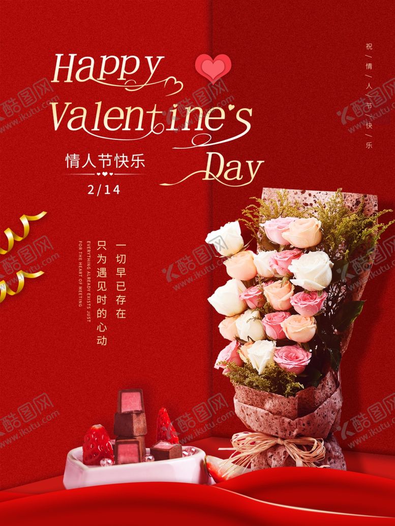 编号：73428701132028543271【酷图网】源文件下载-情人节