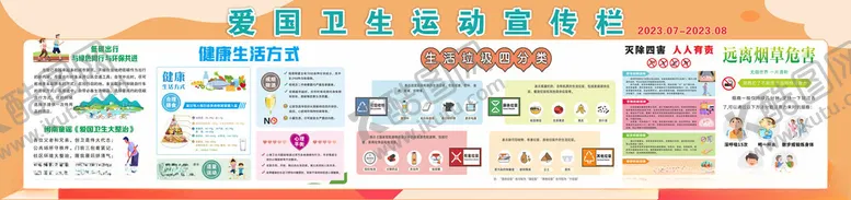 编号：60051606292005177485【酷图网】源文件下载-爱国卫生宣传栏
