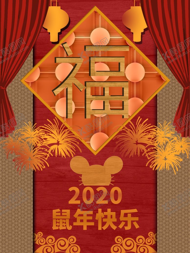 编号：51591909242108599150【酷图网】源文件下载-鼠年海报