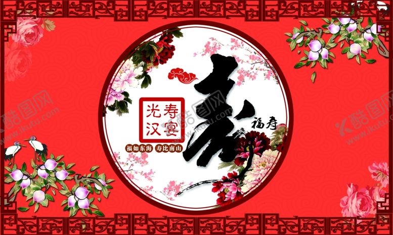 编号：64204609182349594970【酷图网】源文件下载-中式寿宴背景