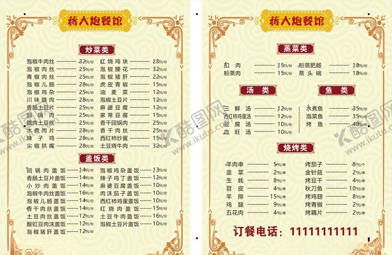 编号：52895011010202579310【酷图网】源文件下载-菜单菜谱