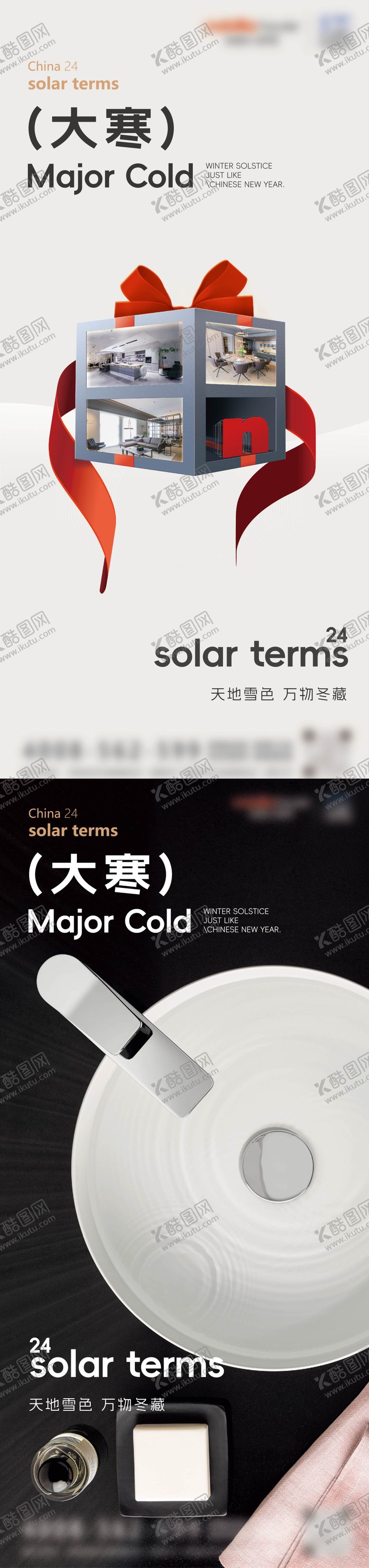 编号：78348401192203079325【酷图网】源文件下载-中国传统节气大寒海报
