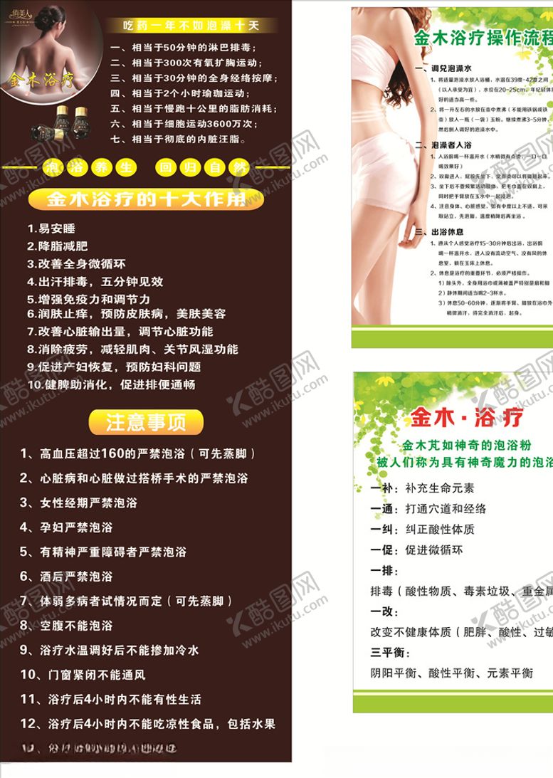 编号：91839609291308129311【酷图网】源文件下载-浴疗作用