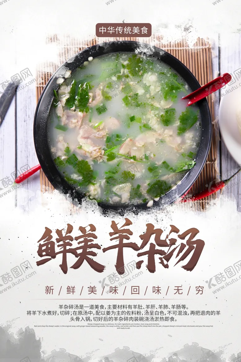 编号：52909204010501369589【酷图网】源文件下载-羊杂汤美食活动促销海报素材