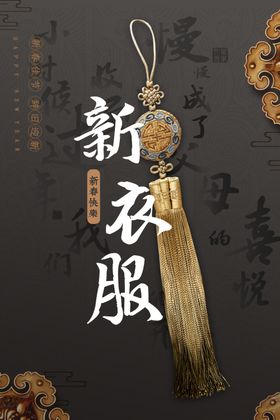 新年传统活动宣传海报素材