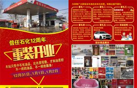 重装开业免费加汽油礼品石化