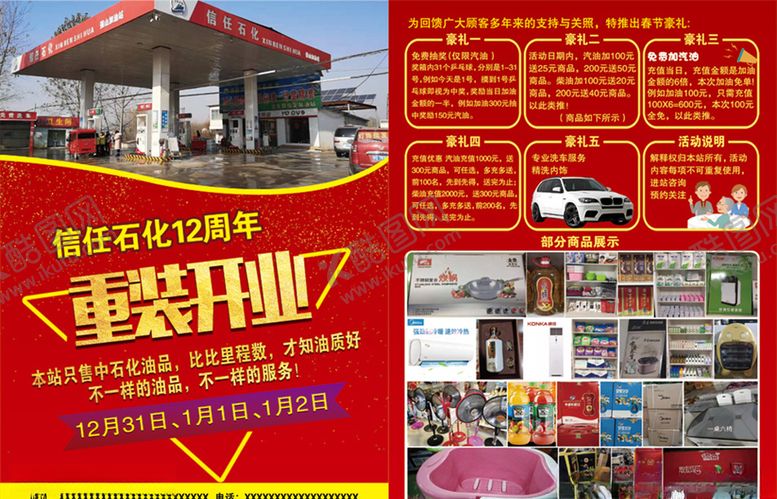 编号：26054807030857476155【酷图网】源文件下载-重装开业