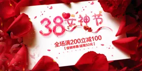 38女神节