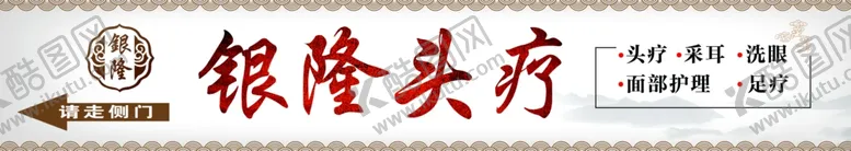 编号：35607102180924144070【酷图网】源文件下载-头疗门头