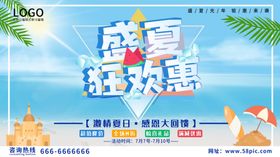 清凉一夏超市dm主题